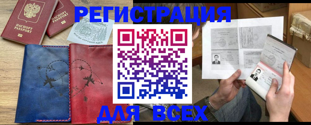 регистрация в Слюдянке