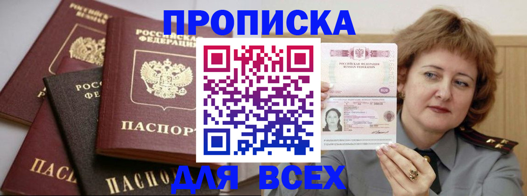 прописка поиск в Слюдянке