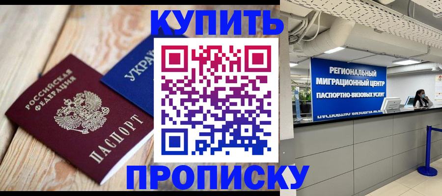 временная прописка в Слюдянке